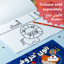 Load image into Gallery viewer, Set of 7 Arabic Colouring Books (ألون حروفي)