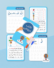 Load image into Gallery viewer, Arabic Alphabet Tracing Cards اكتب حروفى