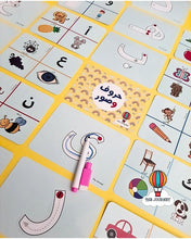 تحميل الصورة في عارض المعرض، بطاقات صوتية عربية مكونة من 3 صور - كروت حروف وصور