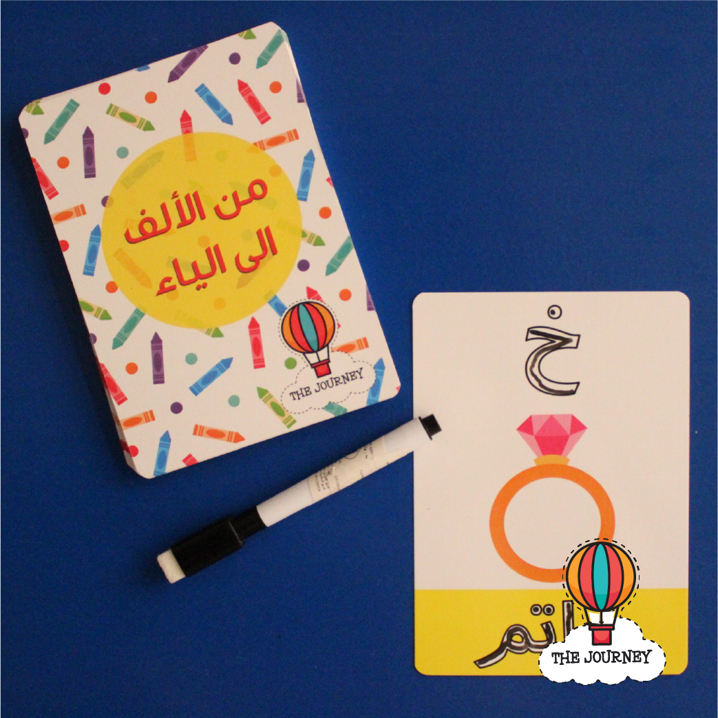 بطاقات الحروف الهجائية العربية