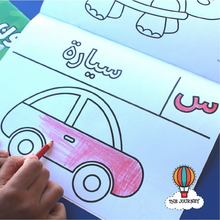 Load image into Gallery viewer, Set of 7 Arabic Colouring Books (ألون حروفي)