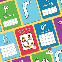 تحميل الصورة في عارض المعرض، Arabic 1 to 20 Numbers Cards كروت الأرقام من 1 لـ20
