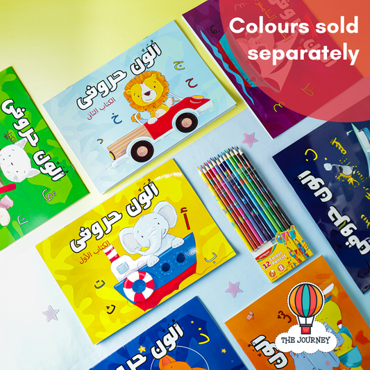 Set of 7 Arabic Colouring Books (ألون حروفي)