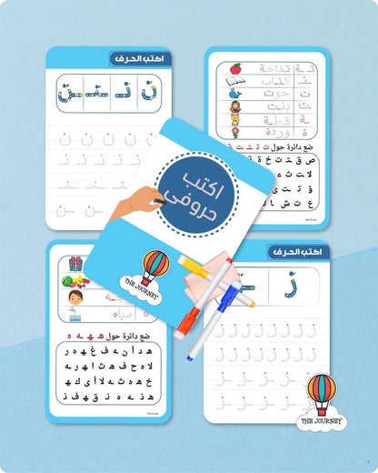 Educational Arabic language learning materials with letters and writing practice on a blue background.