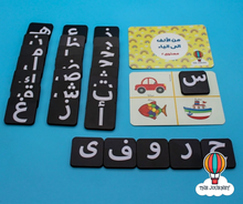 Load image into Gallery viewer, Arabic 3 Picture Phonics Cards with Wooden Letters - (مجموعة حروف وصور)
