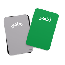 Load image into Gallery viewer, Arabic Colours Flashcards كروت الألوان
