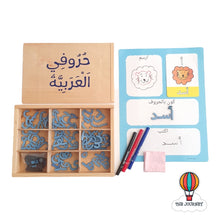 Load image into Gallery viewer, Arabic Wooden Letters Box صندوق حروفى العربية
